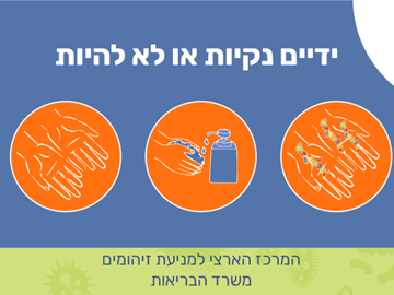 לומדת היגיינת ידיים
